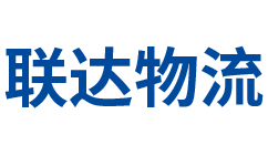 南京聯(lián)達物流官方網(wǎng)站